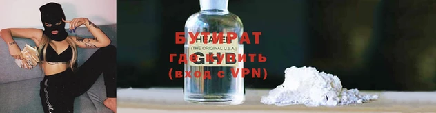 бутират Верхнеуральск
